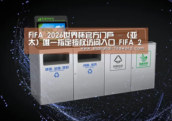关于世界杯官网