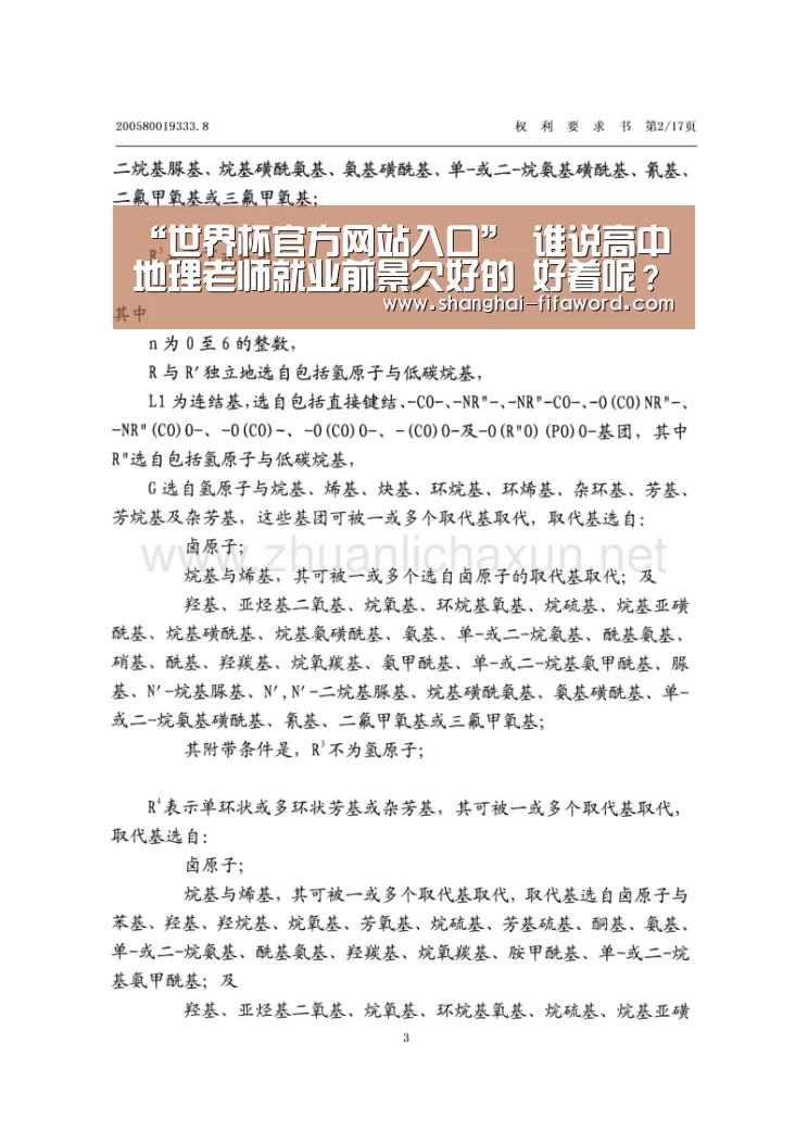 “世界杯官方网站入口”
谁说高中地理老师就业前景欠好的 好着呢？